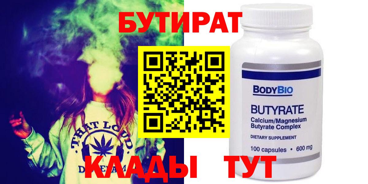 БУТИРАТ 1.4BDO Слободской
