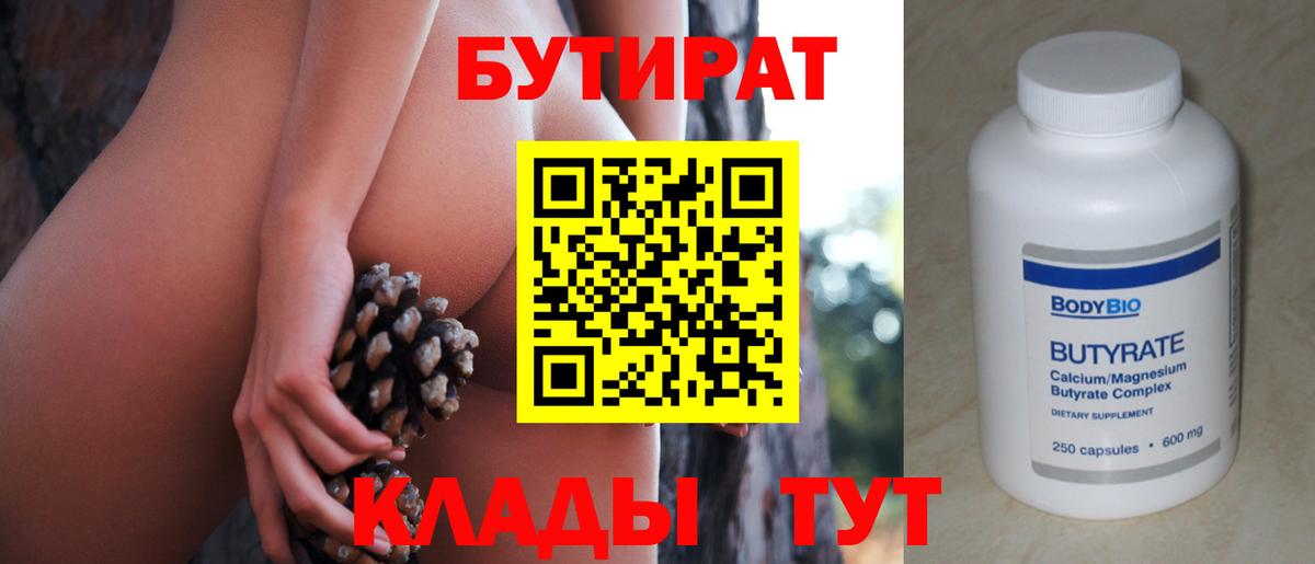 БУТИРАТ оксана  БУТИРАТ  Слободской  Вход с VPN 