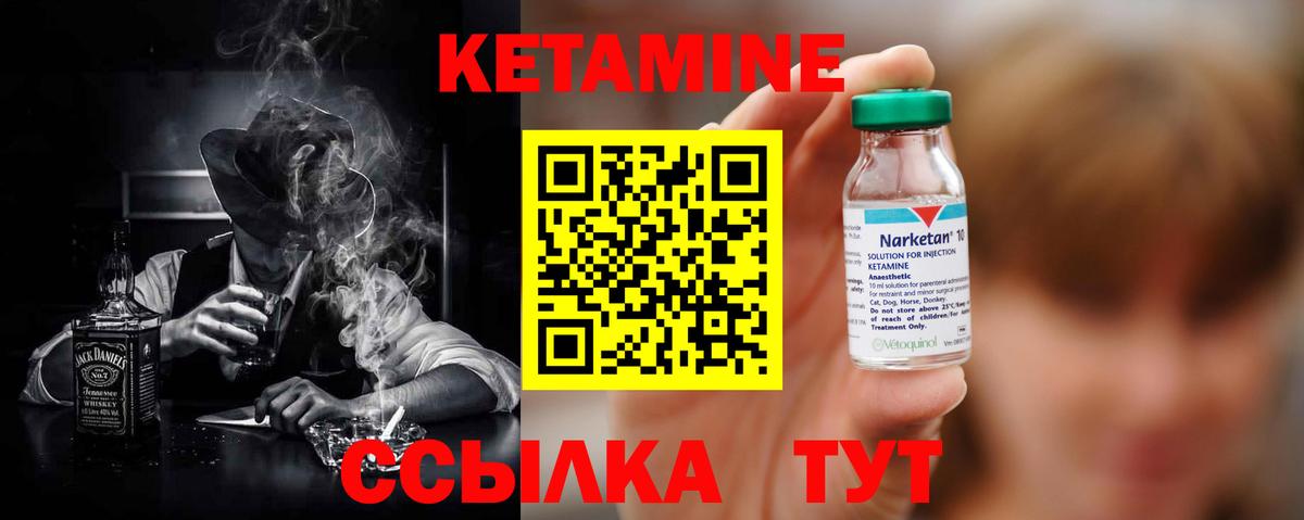 КЕТАМИН ketamine  Вход с VPN  Слободской 