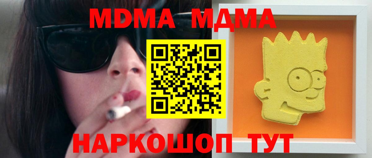 MDMA  Вход с VPN  МДМА кристаллы  Слободской  МДМА кристаллы 